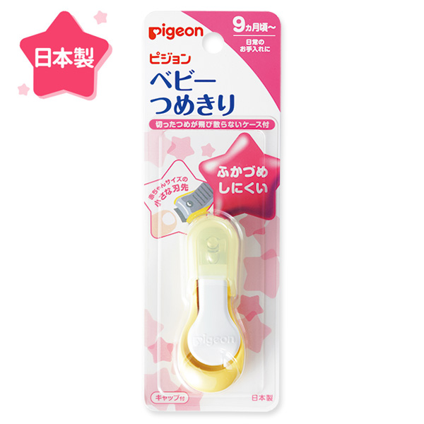 Pigeon 9個月起嬰兒指甲鉗 配安全蓋
