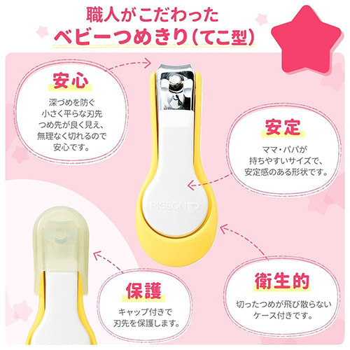 Pigeon 9個月起嬰兒指甲鉗 配安全蓋