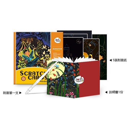 JoanMiro 兒童夢幻刮刮畫套裝-阿里巴巴