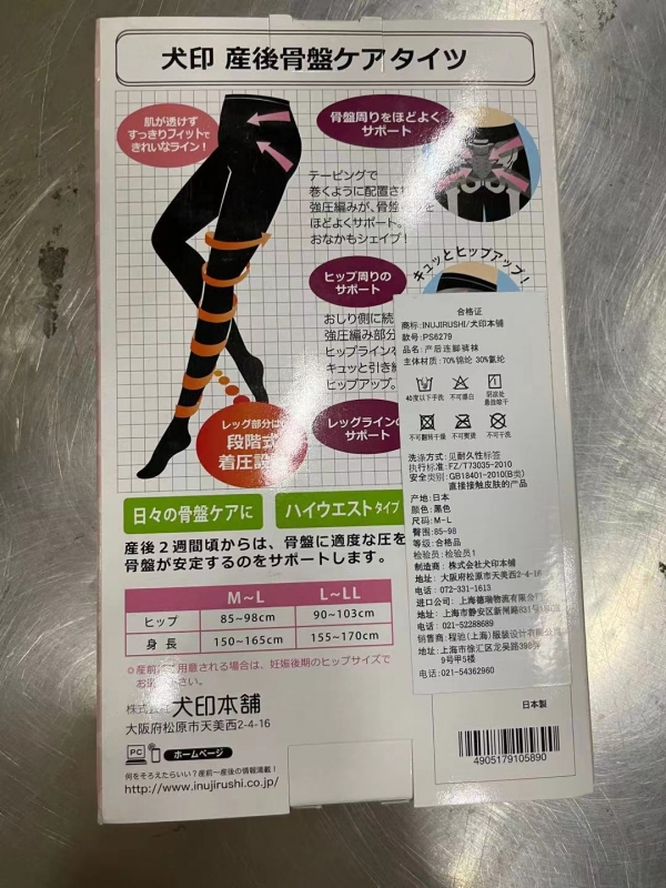 日本 Inujirushi犬印 產後高腰收胯分段式襪褲M-L臀圍85-98 - 黑色
