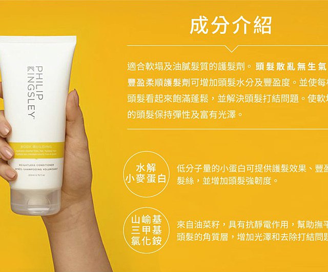 Philip Kingsley Body Building Weightless Conditioner 200ml 護髮素