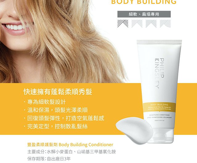 Philip Kingsley Body Building Weightless Conditioner 200ml 護髮素