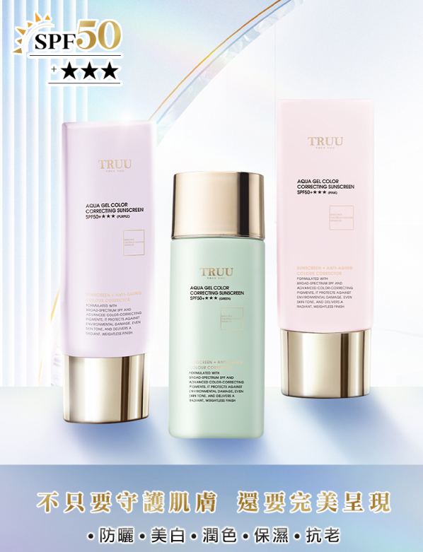高水感亮顏校色防曬乳SPF50+★★★ 50ml (粉色/紫色/綠色)