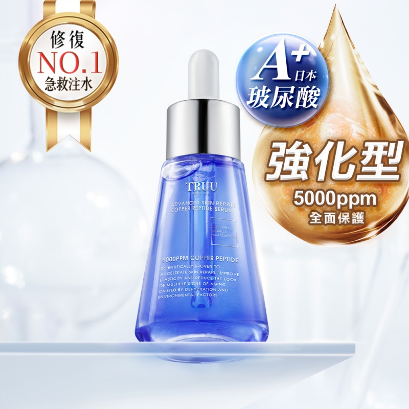 頂級藍銅肌因修復精華【最高濃度5000ppm】34ml