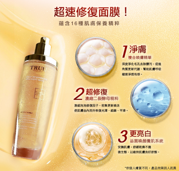 黃金修護白泡泡面膜 120ml