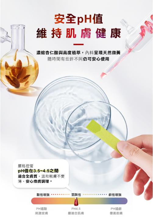 5%煥膚調理杏仁酸精華（溫和調理款）30g