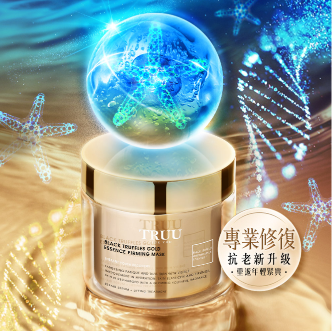 黑鑽松露金緻抗老面膜 120ml