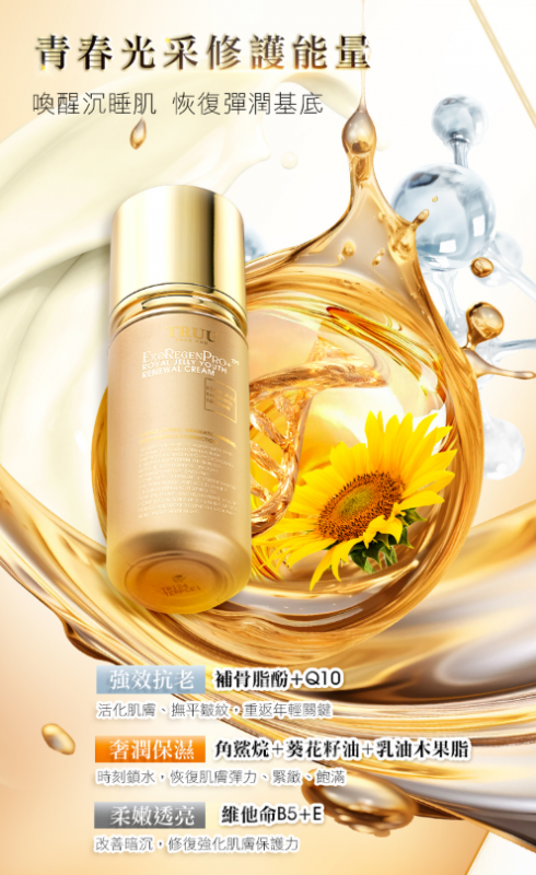 蜂王乳外泌體青春再生乳液 50ml