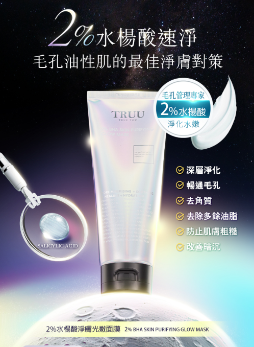 2%水楊酸淨膚光嫩面膜 120g