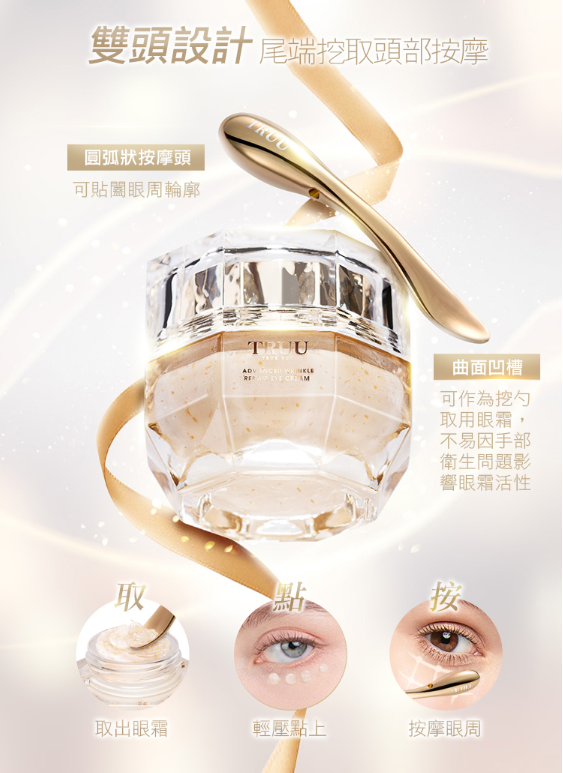 黃金胜肽緊緻賦活眼霜（附贈冰鎮按摩棒）20ml