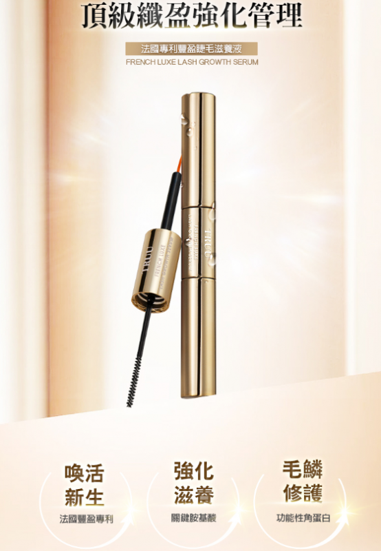 法國專利豐盈睫毛滋養液 10ml