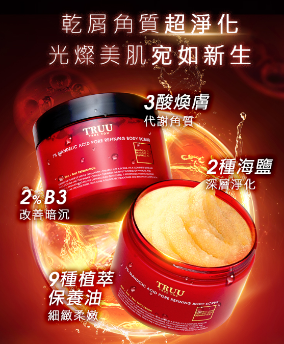 7%杏仁酸精華淨化毛孔身體磨砂膏（附贈 木製專用挖勺）400g