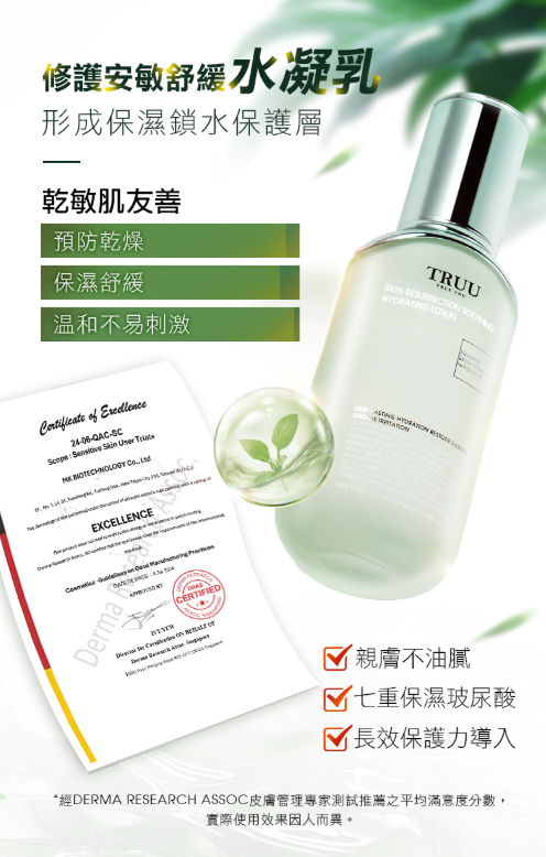復活草舒緩保濕水凝乳 50ml