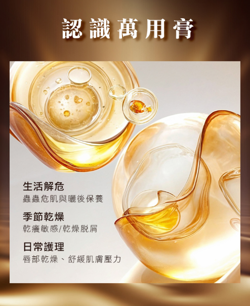 奇蹟修復萬用膏 15g