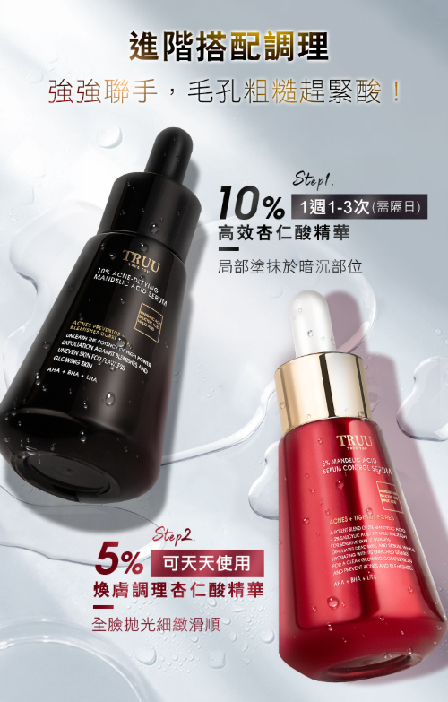 10%高效杏仁酸精華（強效代謝款）30g