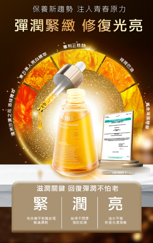 極致潤澤修復精華油 35g