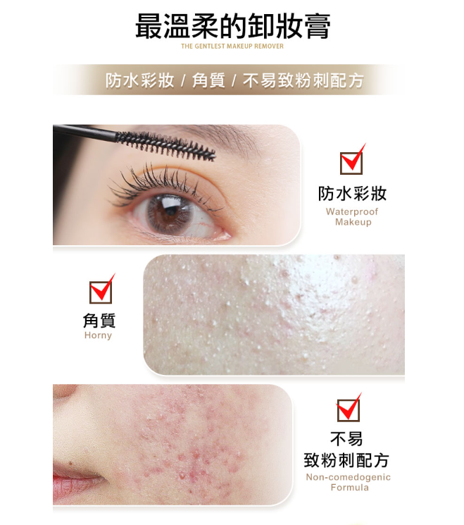頂級精油調理卸妝膏 100ml