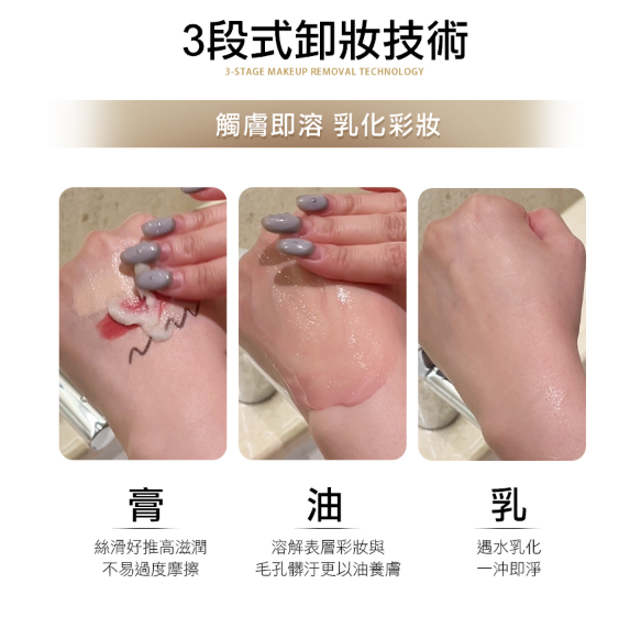 頂級精油調理卸妝膏 100ml
