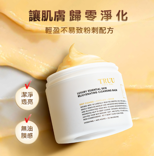 頂級精油調理卸妝膏 100ml