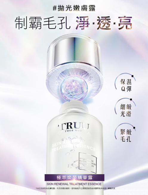 極萃煥顏精華露【拋光嫩膚露】150g