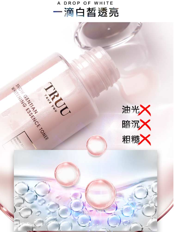 美白調理平衡露【美膚神仙水】135ml