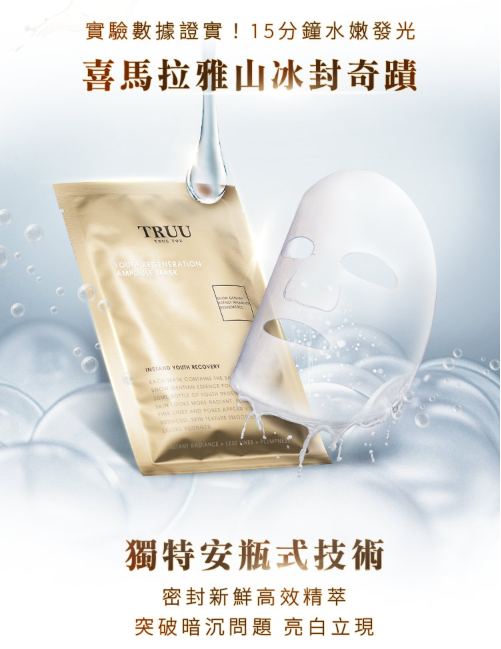 冰原花后修復安瓶面膜1片【生物纖維面膜】35ml