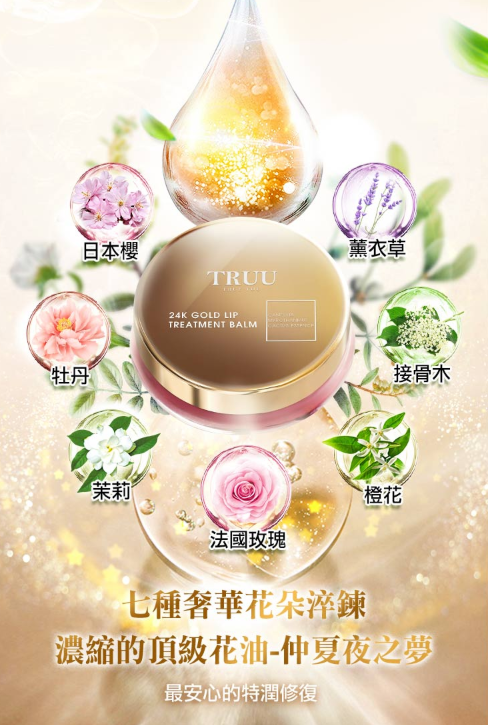 頂級山茶花黃金護唇膏 8g