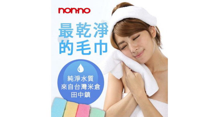 NON-NO最乾淨毛巾*3入