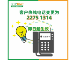 【中国香港】客服热线电话更新通知