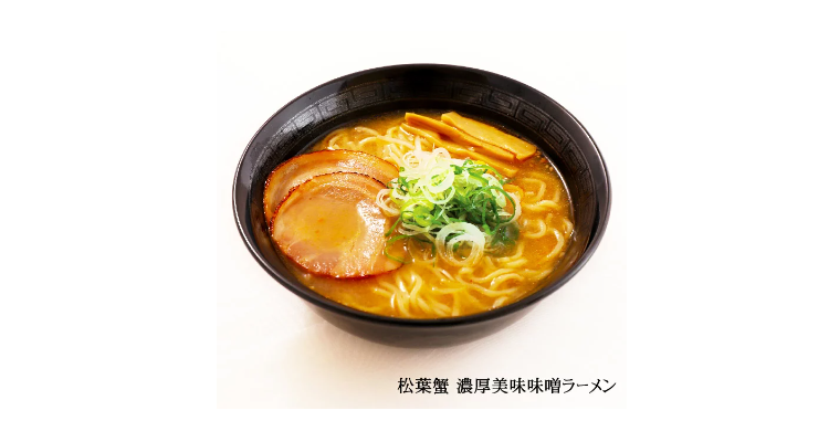 ゆうパケット便送料無料/めん工房久保田 松葉蟹濃厚美味味噌ラーメ