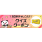 樂天1000yen coupon