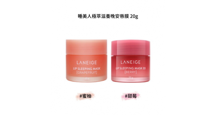 Laneige 蘭芝｜睡美人極萃滋養晚安唇膜 20g