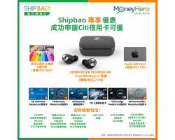 【Shipbao專享】Citi信用卡申請優惠