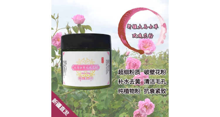 大馬士革玫瑰粉