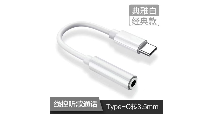 3.5mm / Type C 轉接器 (耳機專用)