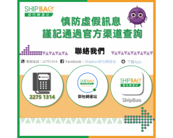 【中國香港】提防詐騙通知