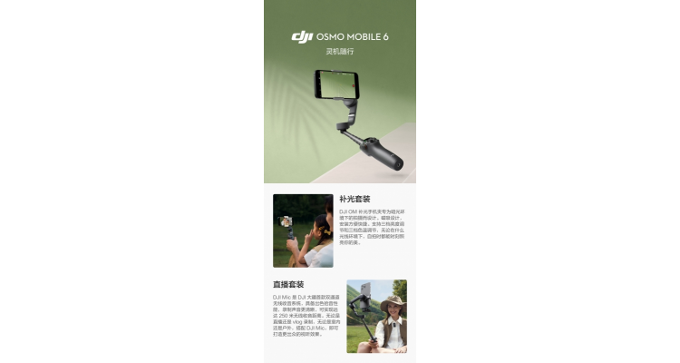 大疆 DJI Osmo Mobile 6 OM手持雲台