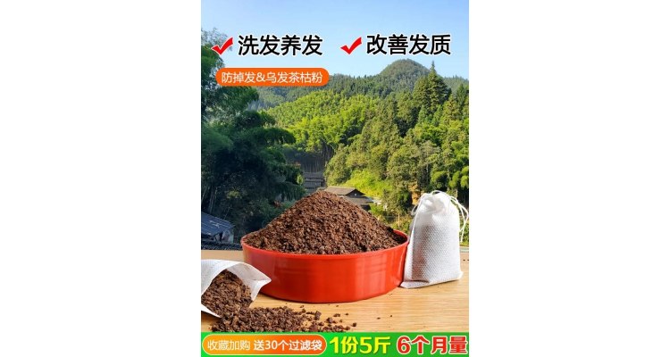 茶麸粉