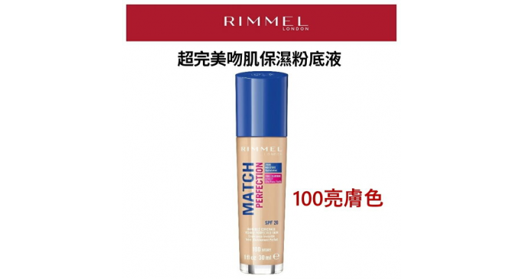 Rimmel 倫敦芮魅 超完美吻肌保濕粉底