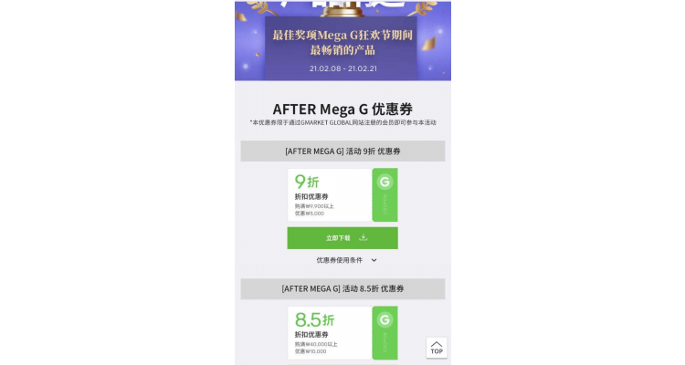 gmarket 新年優惠