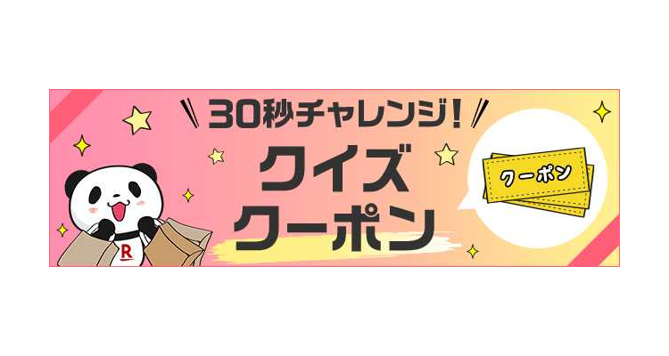 樂天1000yen coupon