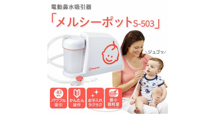 baby smile 鼻水吸引器