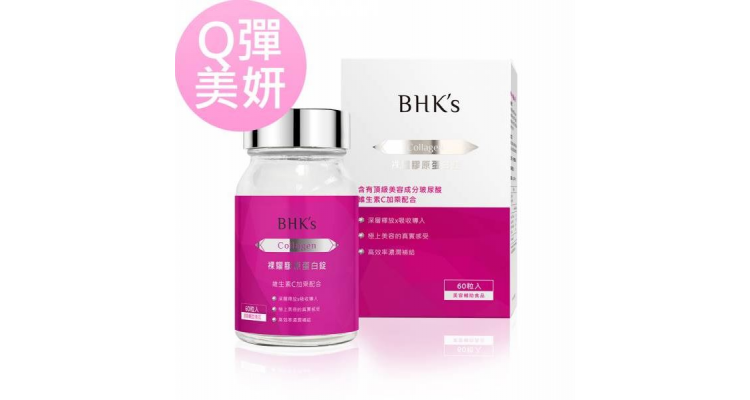 BHK's 膠原蛋白錠