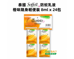 【泰國Soffell】防蚊乳液