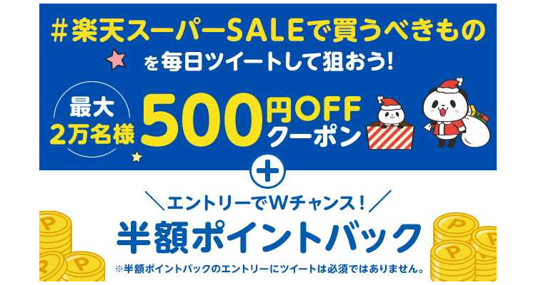 樂天super sale 500yen coupon