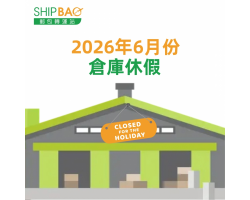 2026年6月倉庫假期