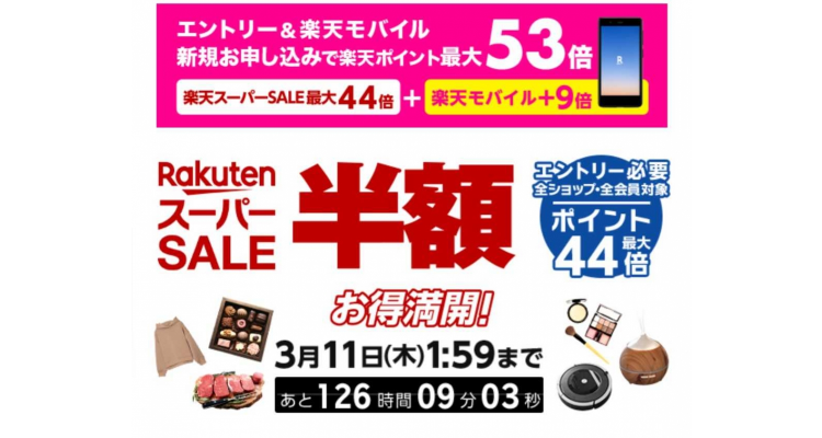 rakuten super sale