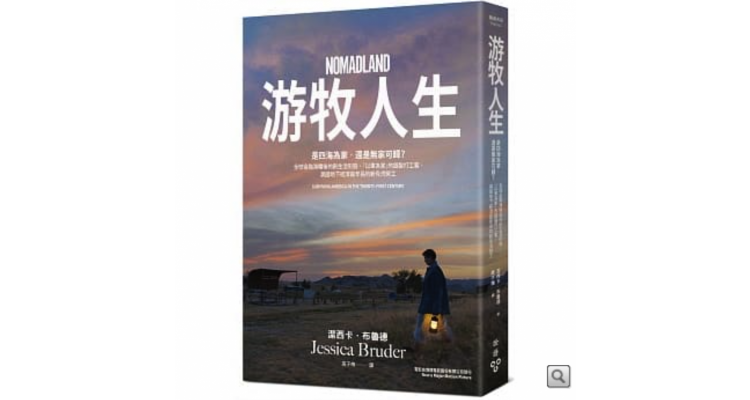 Nomadland四海為家奧斯卡大熱 台版繁體中文小說都好Hit