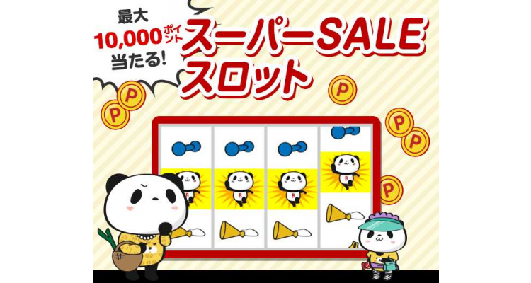 樂天super sale slot