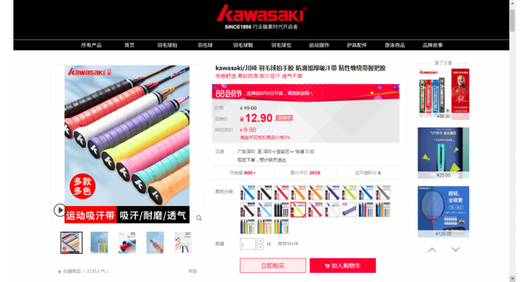 Kawasaki川崎羽毛球拍吸汗带